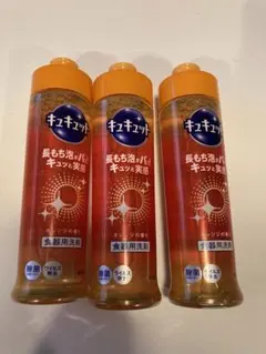 新品 キュキュット 240ml 3本セットのサムネイル
