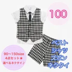 100サイズ■男の子サマーフォーマルベスト4点セット　キッズ　子供用スーツ　半袖