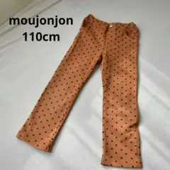 moujonjon ムージョンジョン　長ズボン　パンツ　110