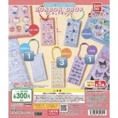 サンリオキャラクターズ ボンボンドロップミニチュアチャーム ガチャ