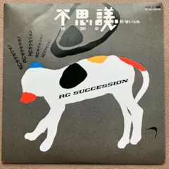 rcサクセション 邦楽