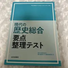 2026年最新】歴史総合 要点整理の人気アイテム - メルカリ