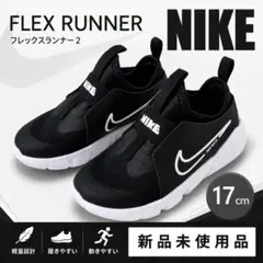 新品 NIKE ナイキ フレックスランナー 17 cm ブラック スニーカー 靴のサムネイル