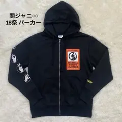 SUPEREIGHT 関ジャニ∞ 18祭パーカー ツアーグッズ