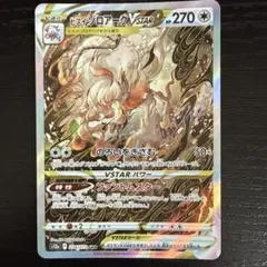 ヒスイゾロアークVSTAR SAR S12a VSTARユニバース 234/1…