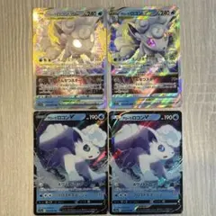 アローラロコン V VSTAR 4枚セット ポケモンカードのサムネイル