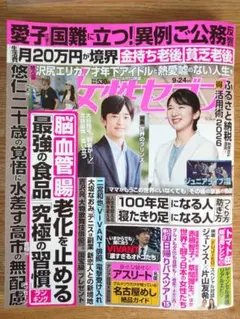 女性セブン 9/24号【最新号】