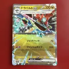 ポケモンカードドラパルト ex