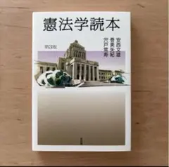 憲法 人文