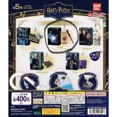 ハリー・ポッター カプセルトイ 忍びの地図とハリーポッターの杖