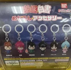 幽☆遊☆白書　幽遊白書　めじるし　アクセサリー　3点セット