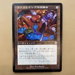 ファイレクシアの供犠台 Phyrexian Altar 日本語 ダブマス - メルカリ