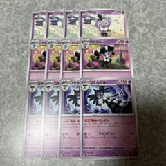 ポケモンカード　ゴチム　ゴチミル　ゴチルゼル　ほしよみ　進化ライン　sv2P ★