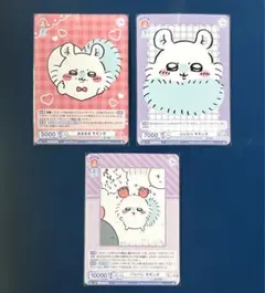 ちいかわ　ヴァイスシュヴァルツブラウ　3枚セット　モモンガ