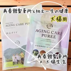 ✨ 사이슌칸 제약과 반려묘를 위해 공동 개발 ✨ 개와 고양이 라이프스타일 에이징 케어 퓨레 30병 ✨