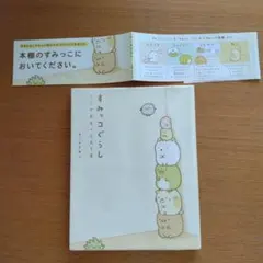 すみっコぐらし : ここがおちつくんです