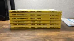 『公務員対策』大卒程度公務員試験準拠テキスト 東京アカデミー　書きこみあり 公務員対策』大卒程度公務員試験準拠テキスト 東京アカデミー 書きこみ