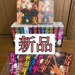 2026年最新】呪術廻戦 全巻セットの人気アイテム - メルカリ