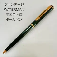 ☆レア品・新品☆ウォーターマン ル・マン 1998年フランスワールド