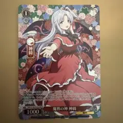 WS 東方Project 魔界の神 神綺 PR ホロ - メルカリ