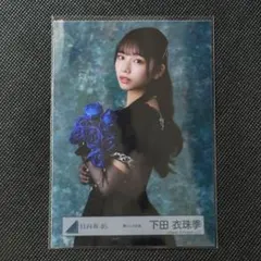 2026年最新】下田衣珠季の人気アイテム - メルカリ