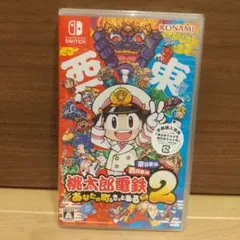 Switchソフト 桃太郎電鉄2～あなたの町も きっとある～ 東日本編+西日本編