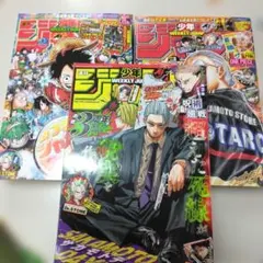 週刊少年ジャンプ3冊(2023/49号・2024/3号・2024/4.5合併号)