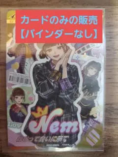 ガンバレジェンズ　宝箱　ねむ　ねむって会いに来て　パラレル　カード【のみ】