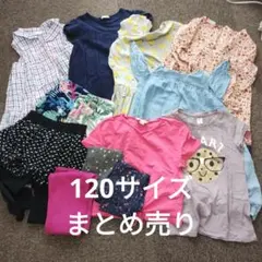 女の子120サイズまとめ売り　13点