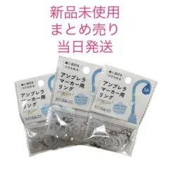 セリア seria アンブレラマーカー用リング めじるし 廃盤 品薄 まとめ