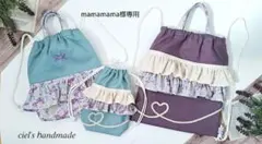 mamamama様専用　完成品確認ページ　絵本バック　体操着入れ　巾着