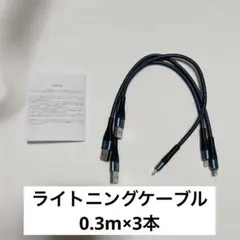ライトニング充電ケーブル【0.3ｍ×3本セット】超短仕様 アイフォン ケーブル