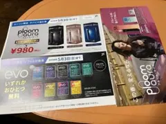 【匿名発送/ローソン限定】プルームオーラ、evo 引換券 電子タバコ