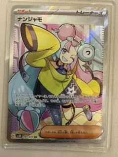 ナンジャモ SR SV2D クレイバースト 091/071