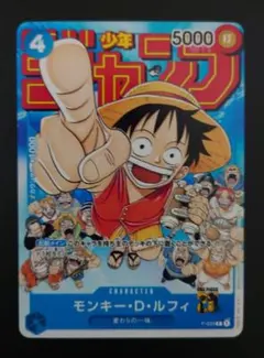モンキー・D・ルフィ【プロモ】 週刊少年ジャンプ2023年6-7合併号P-033