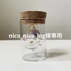 nico_nico_log様専用