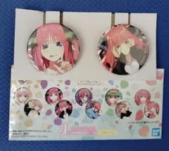 五等分の花嫁一番くじ J賞缶バッジセット 中野二乃