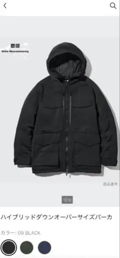 UNIQLO White Mountaineering