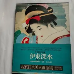 2026年最新】現代日本美人画全集の人気アイテム - メルカリ