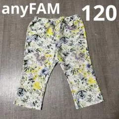 anyFAM 花柄 7分丈 パンツ 120サイズ 美品のサムネイル