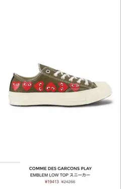 PLAY COMME des GARCONS Converse スニーカーのサムネイル