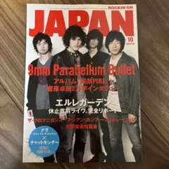ROCKIN'ON JAPAN 2008年10月号 9mm Parabellum