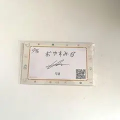 リノ メッセージカード特典