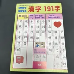 【ポピー】6年生漢字ポスター・1〜5年分も付属　漢検にもオススメ