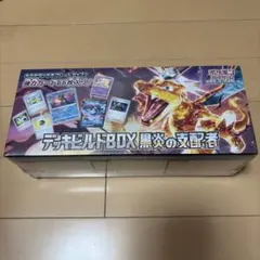 【新品未開封】ポケモンカード デッキビルドBOX 黒炎の支配者 シュリンク付き