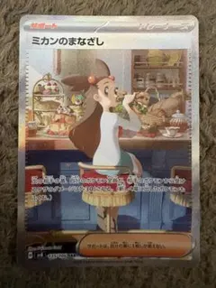 2026年最新】ミカンのまなざしSARの人気アイテム - メルカリ