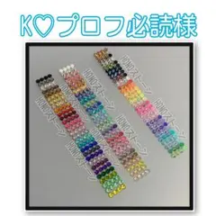 K♡プロフ必読様
