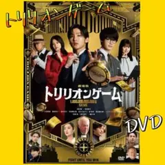 劇場版 トリリオンゲーム DVD