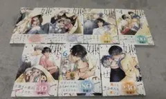 BL 嫌いでいさせて 特典付き