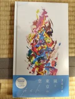 嵐　ARASHI　CD カイト　ファンクラブ限定版